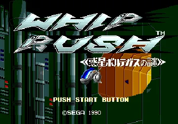 Whip Rush - Wakusei Voltegas no Nazo (Japan) screen shot title